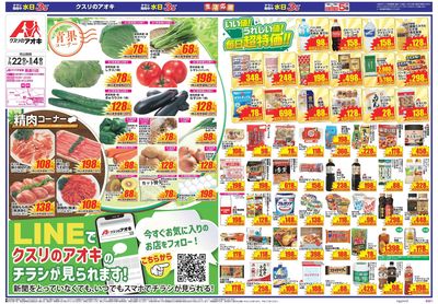 7月22日開始チラシ:表