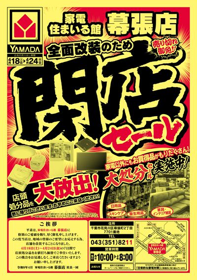 閉店セール(おもて)
