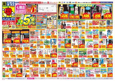 4/12~4/18チラシ オモテ