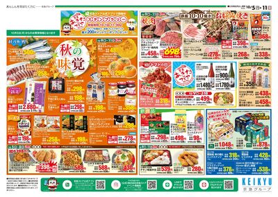10/5号チラシ:オモテ