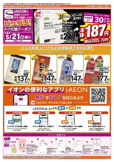 5/20(火)はお客さま感謝デー!