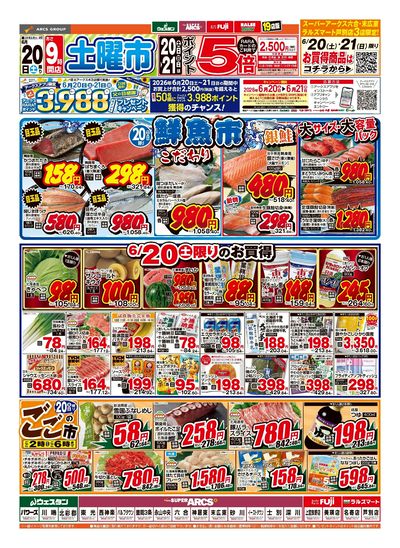 NEWS チラシ スーパーチェーンふじ上富良野店 - 株式会社道北アークス