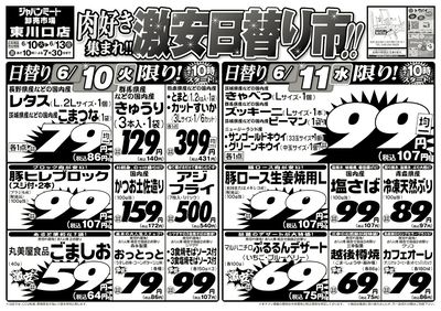 肉好き集まれ!!激安日替り市!!