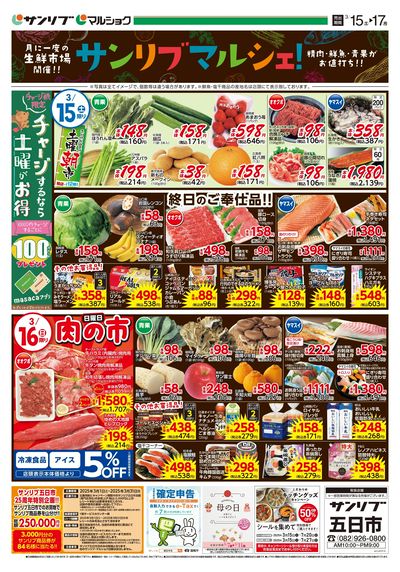 サンリブマルシェ!_五日市_表