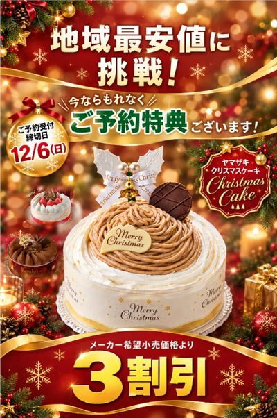 クリスマスケーキご予約承り中!