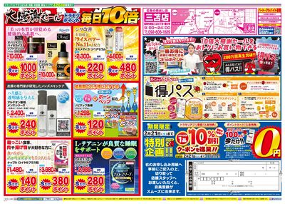 2/18~2/18チラシ ウラ