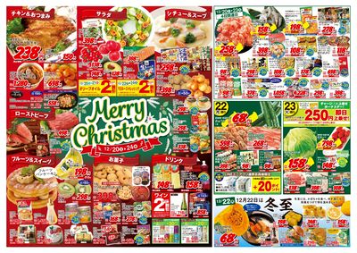 12/20(土)~12/23(火)チラシ