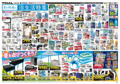 トライアル中間店_裏