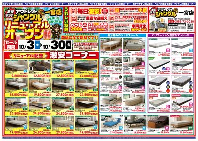 ご好評につき継続決定!お宝探しに出かけよう!