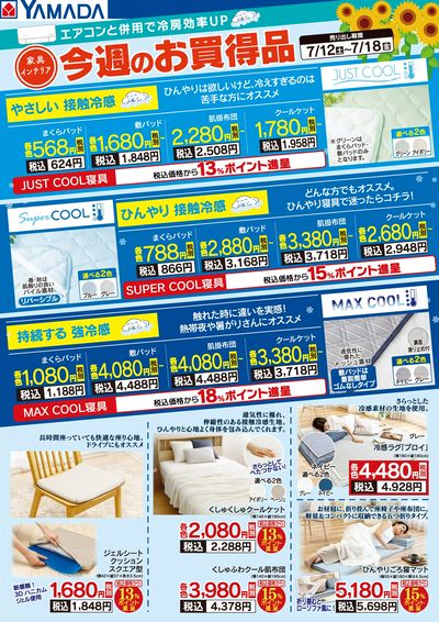 家具・インテリア 今週のお買得品