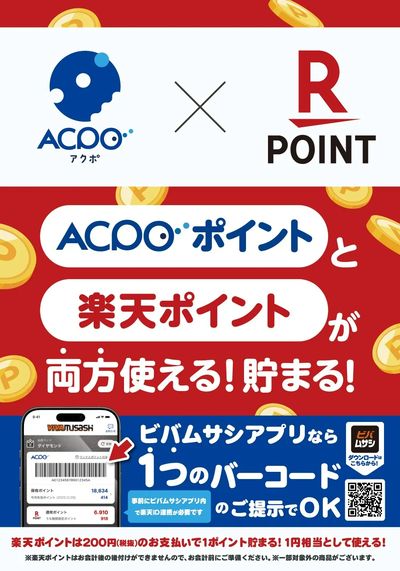 ACPO(アクポ)会員様募集中!