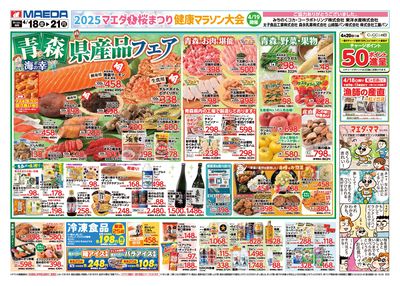 青森県産品フェア おもて