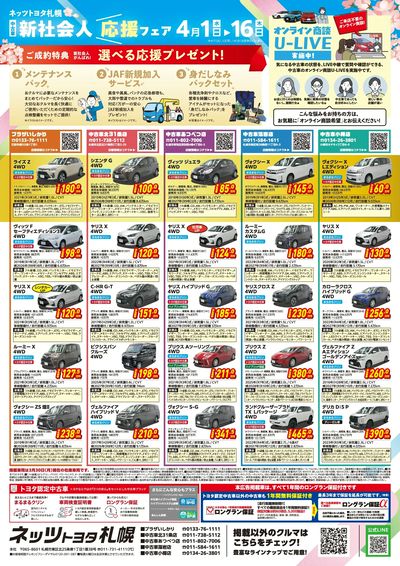 2604_新社会人応援フェアLINEチラシ用