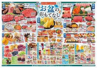 8/9号お盆のおもてなし