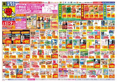 3/1~3/7チラシ オモテ