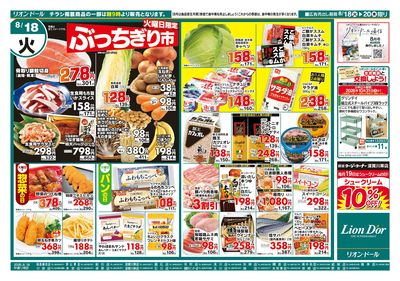 8/18号日替り3日間