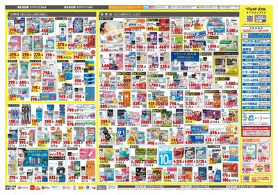 新生活応援!スプリングSALE ウラ