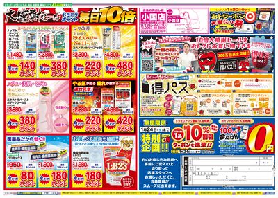 1/22~1/22チラシ ウラ