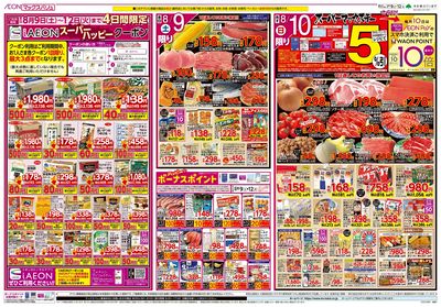 8/9号 スーパーマックスデー/お盆準備/火曜市:オモテ