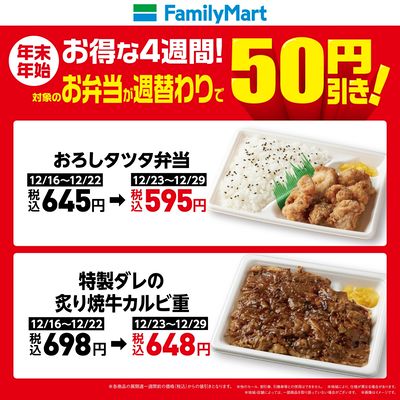 【おトク】対象のお弁当が50円引き!