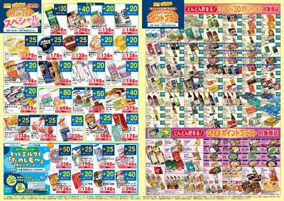 6月 ポイントプラス
