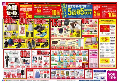 2/19号 週末チラシ オモテ