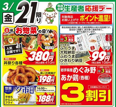 日替わり企画