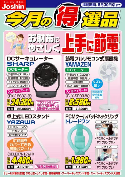 お財布にやさしく上手に節電