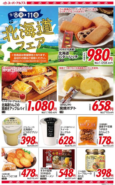 オススメ商品