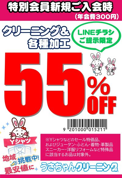 新規入会55%OFF