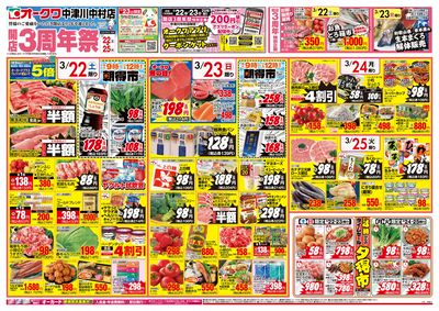 3月22日週末:おもて