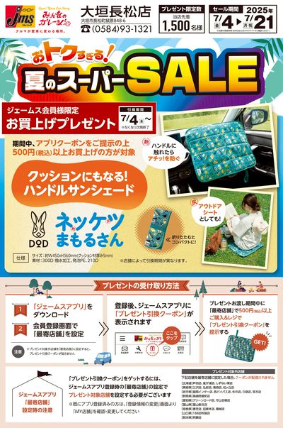 500円購買でDODコラボグッズプレゼント!