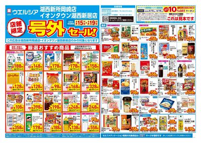 4月15日号店舗限定号外セール:オモテ