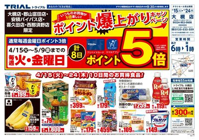 トライアル 大槻店_表