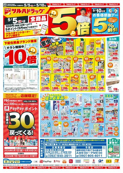 5/5~10 ツルハチラシ オモテ