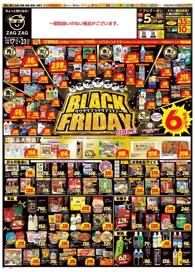 ブラックフライデー11/17~11/23