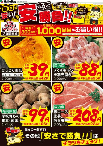 毎日安い!安さで勝負!!①