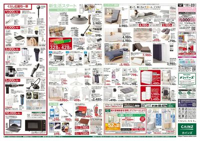 2/11号 くらし応援SALE 裏