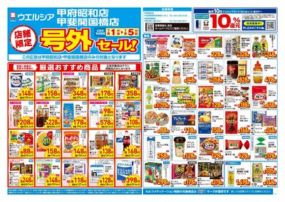 7月1日号店舗限定号外セール:オモテ