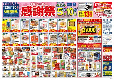トライアル 大槻店_表