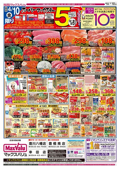 4/10号 スーパーマックスデー/中華フェア:オモテ