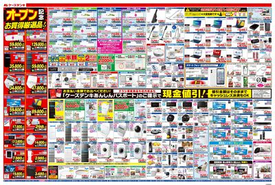 恵庭店 さらに見やすく買いやすくなってオープン_うら