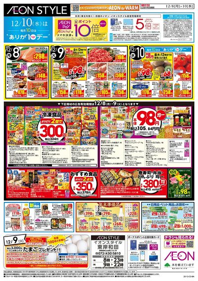 第41週 12/8号 お得市