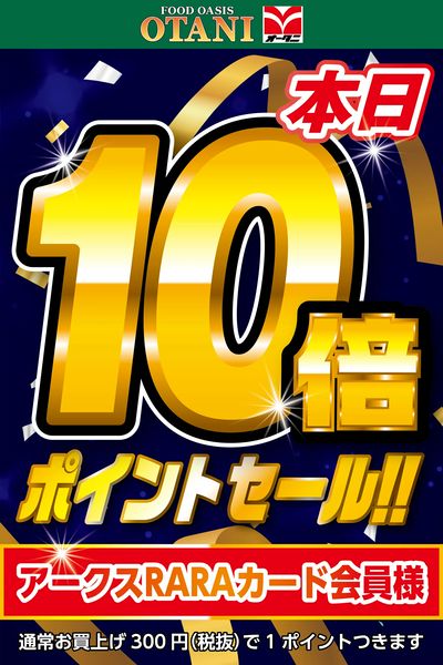 本日10倍ポイントセール!