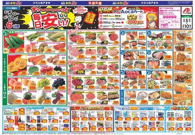 8月5日開始チラシ:表