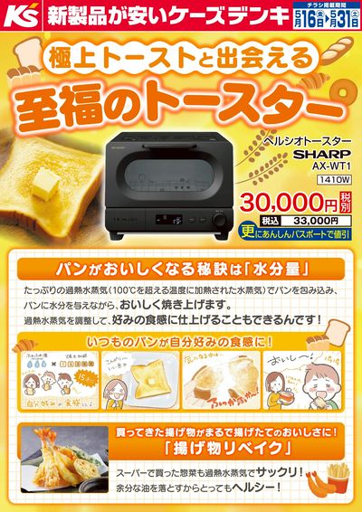 極上トーストと出会える 至福のトースター