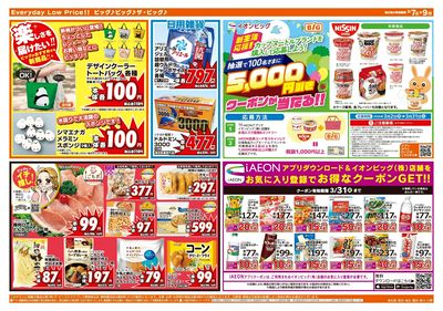 3月7日号週末チラシ(うら)