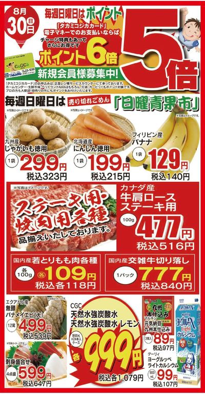 830日替