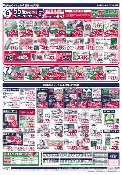 8/6号 ウラ