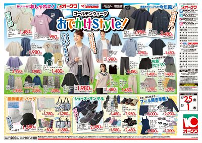 4月25日:衣料チラシ